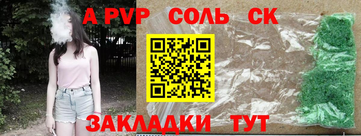 APVP крисы CK  A-PVP Crystall  APVP  Вход с VPN  Избербаш 