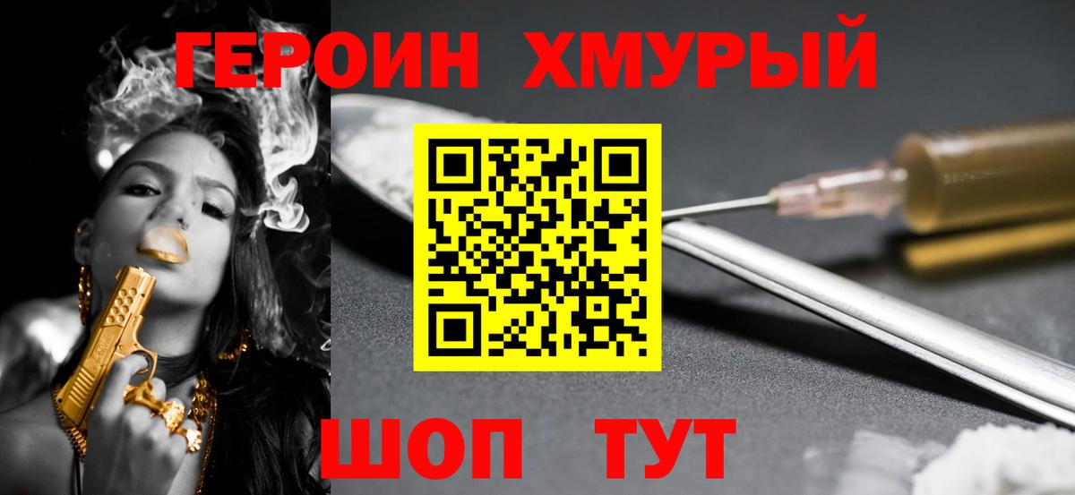ГЕРОИН  Вход с VPN  Избербаш  Героин хмурый 