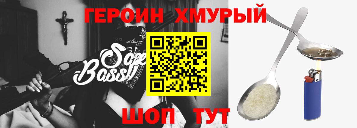 Героин Heroin Избербаш